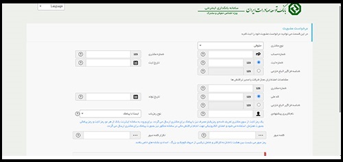 سامانه اینترنت بانک توسعه صادرات